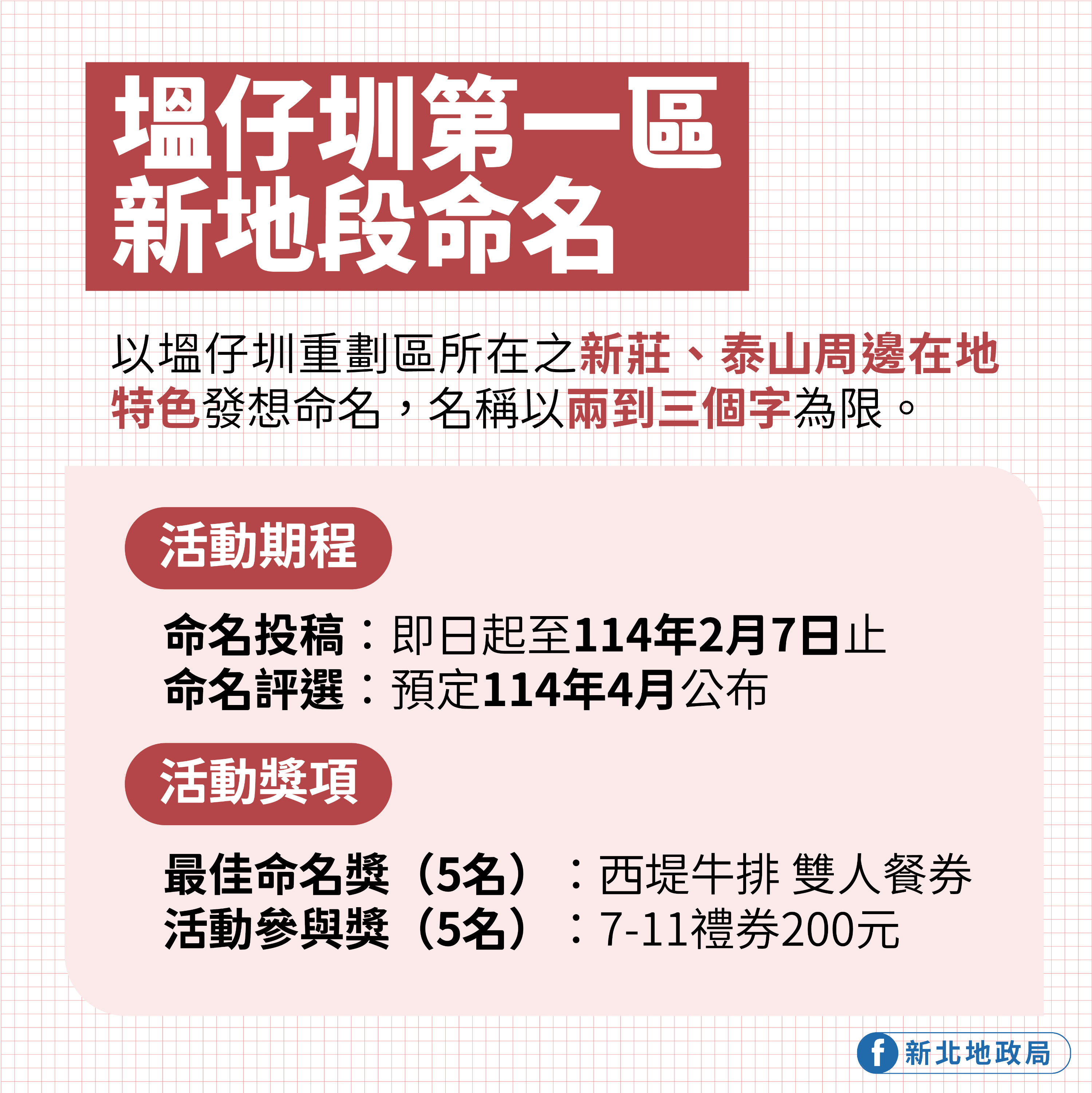 新北地政局廣邀民眾參加塭仔圳新地段命名活動。新北市地政局提供